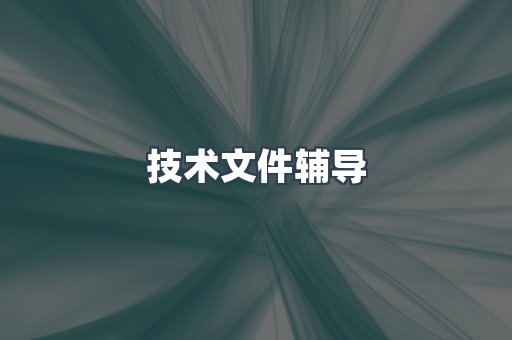 压力设备CE认证